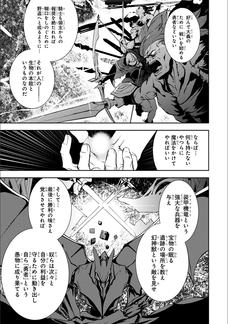 Saijaku Muhai no Bahamut Chapter 46 34ページ