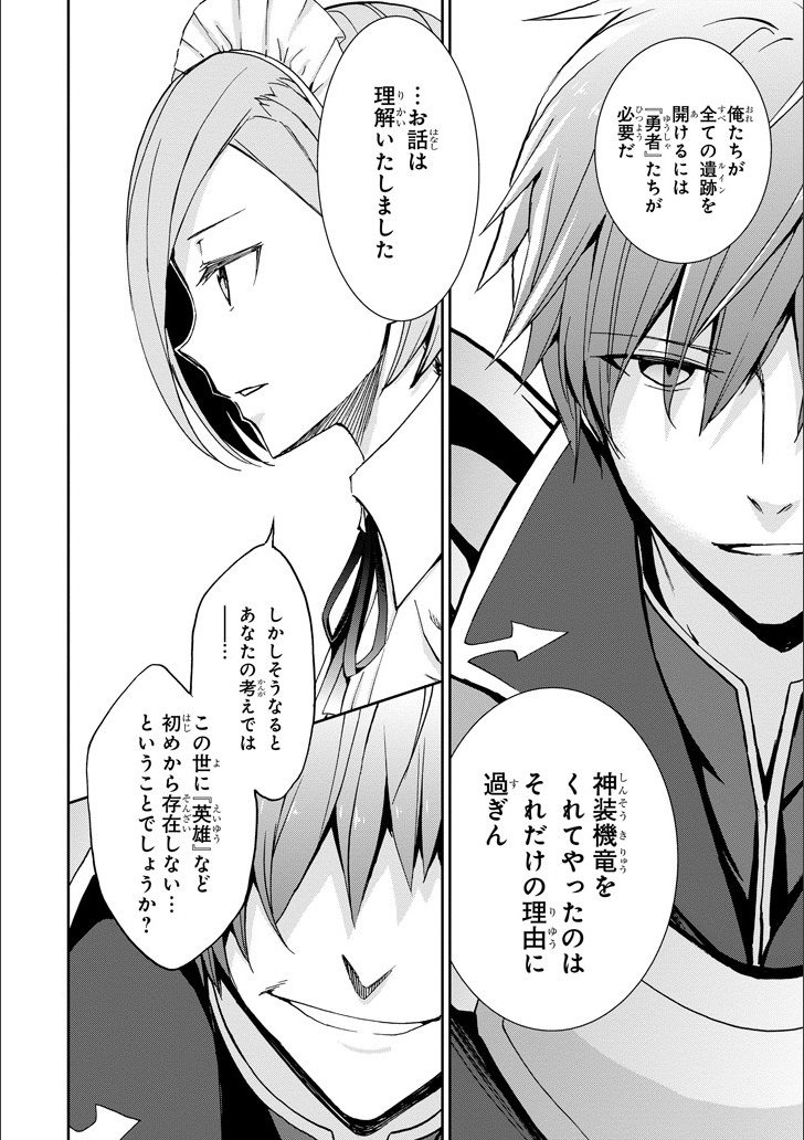 Saijaku Muhai no Bahamut Chapter 46 35ページ
