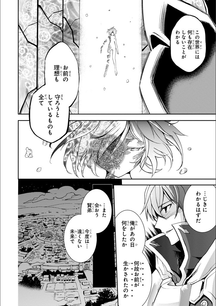 Saijaku Muhai no Bahamut Chapter 46 38ページ
