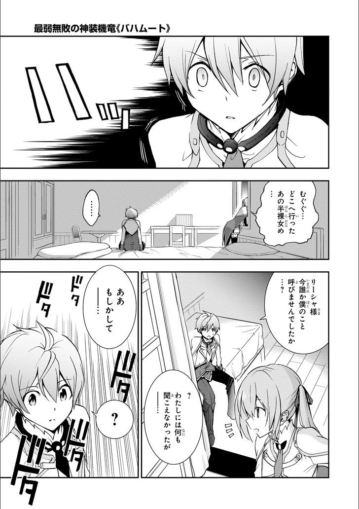 Saijaku Muhai no Bahamut Chapter 46 39ページ