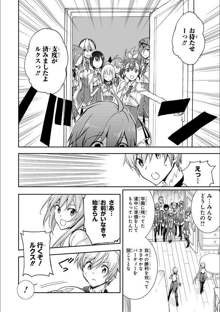 Saijaku Muhai no Bahamut Chapter 46 40ページ