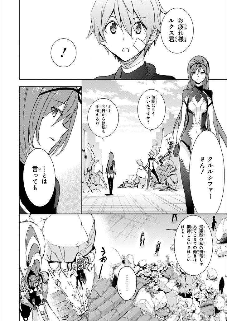 Saijaku Muhai no Bahamut Chapter 46 5ページ
