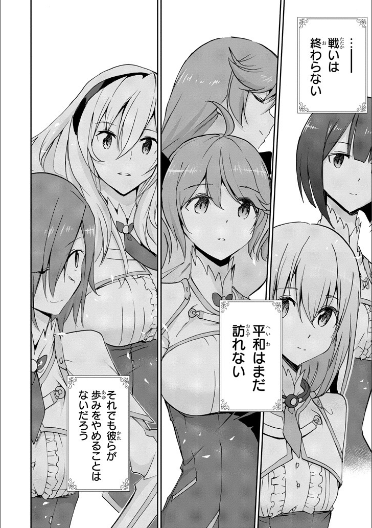 Saijaku Muhai no Bahamut Chapter 46 43ページ