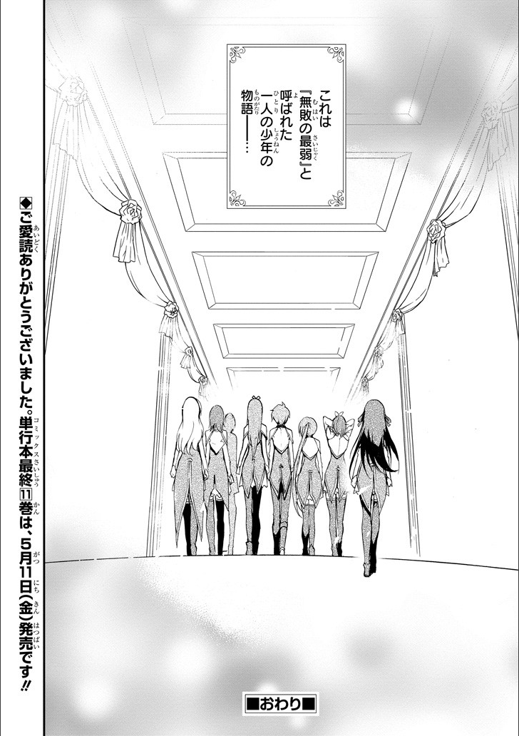 Saijaku Muhai no Bahamut Chapter 46 45ページ