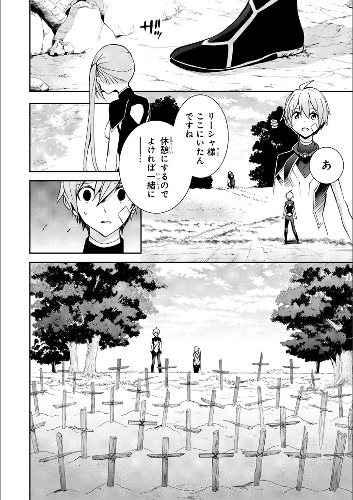 Saijaku Muhai no Bahamut Chapter 46 9ページ