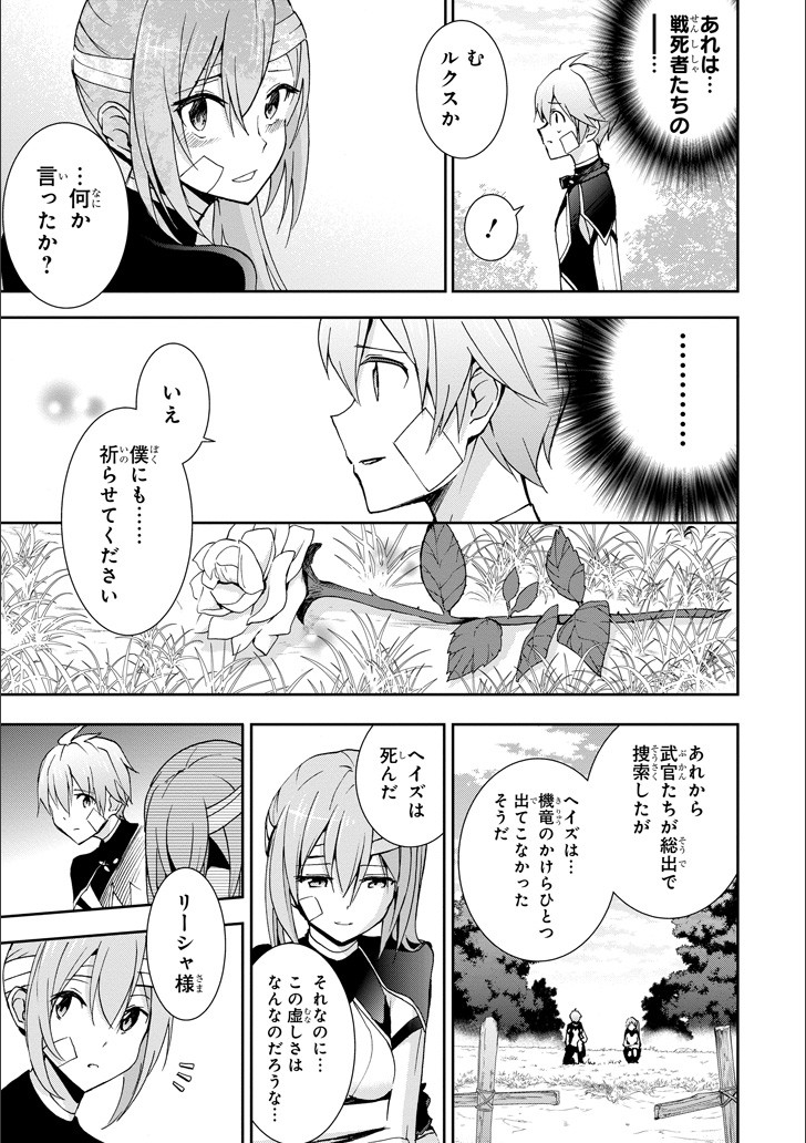 Saijaku Muhai no Bahamut Chapter 46 10ページ