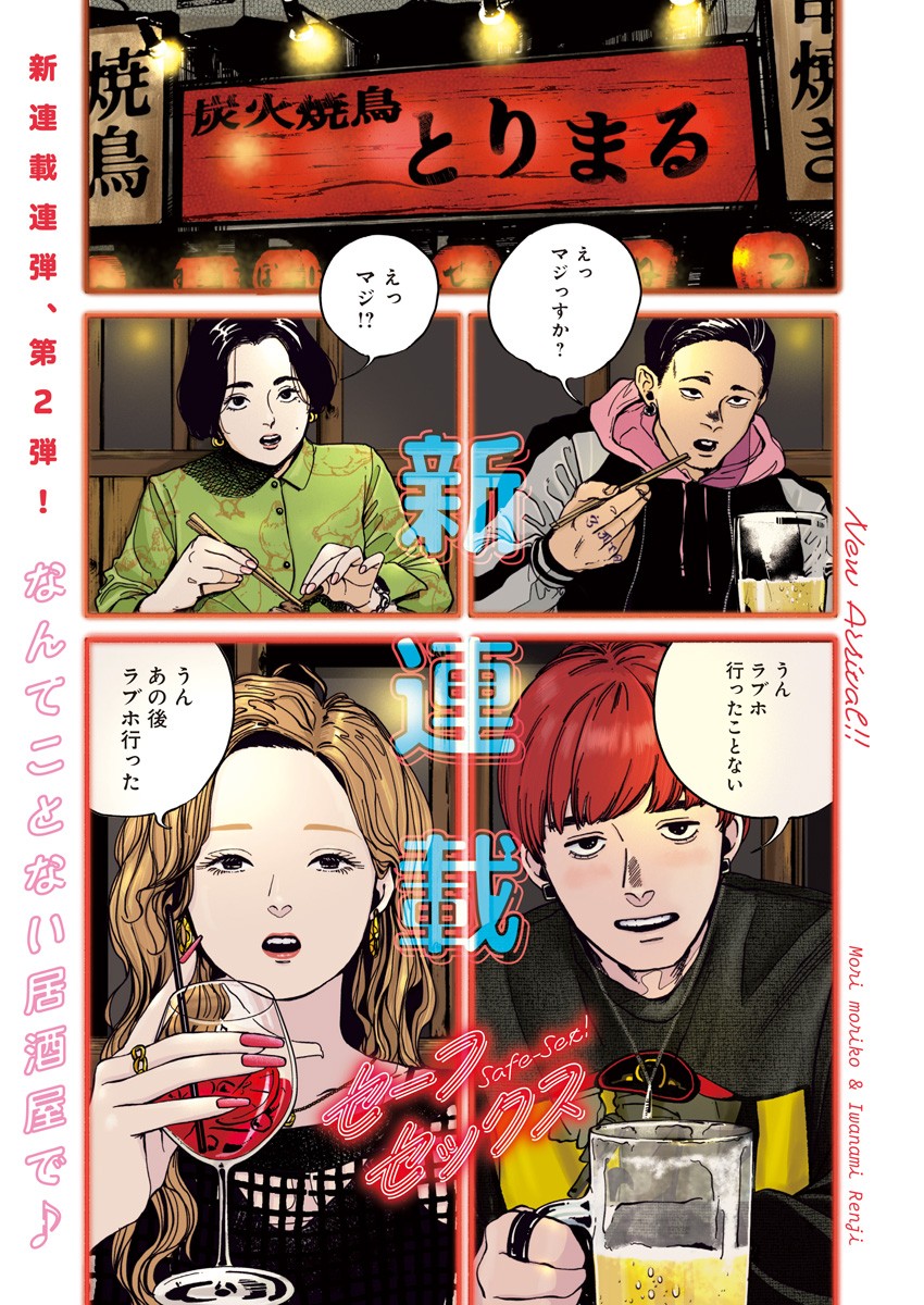 Safe Sex Chapter 1 1ページ