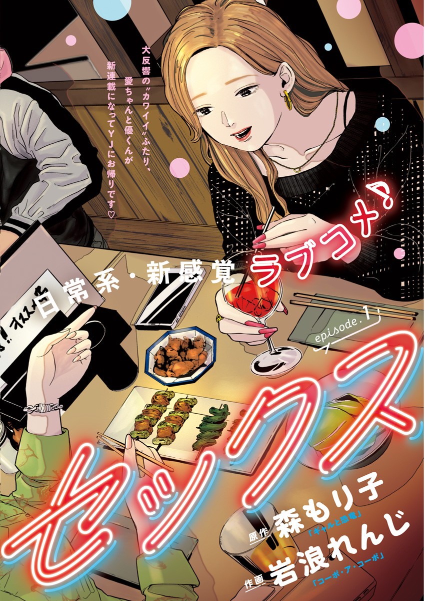 Safe Sex Chapter 1 2ページ
