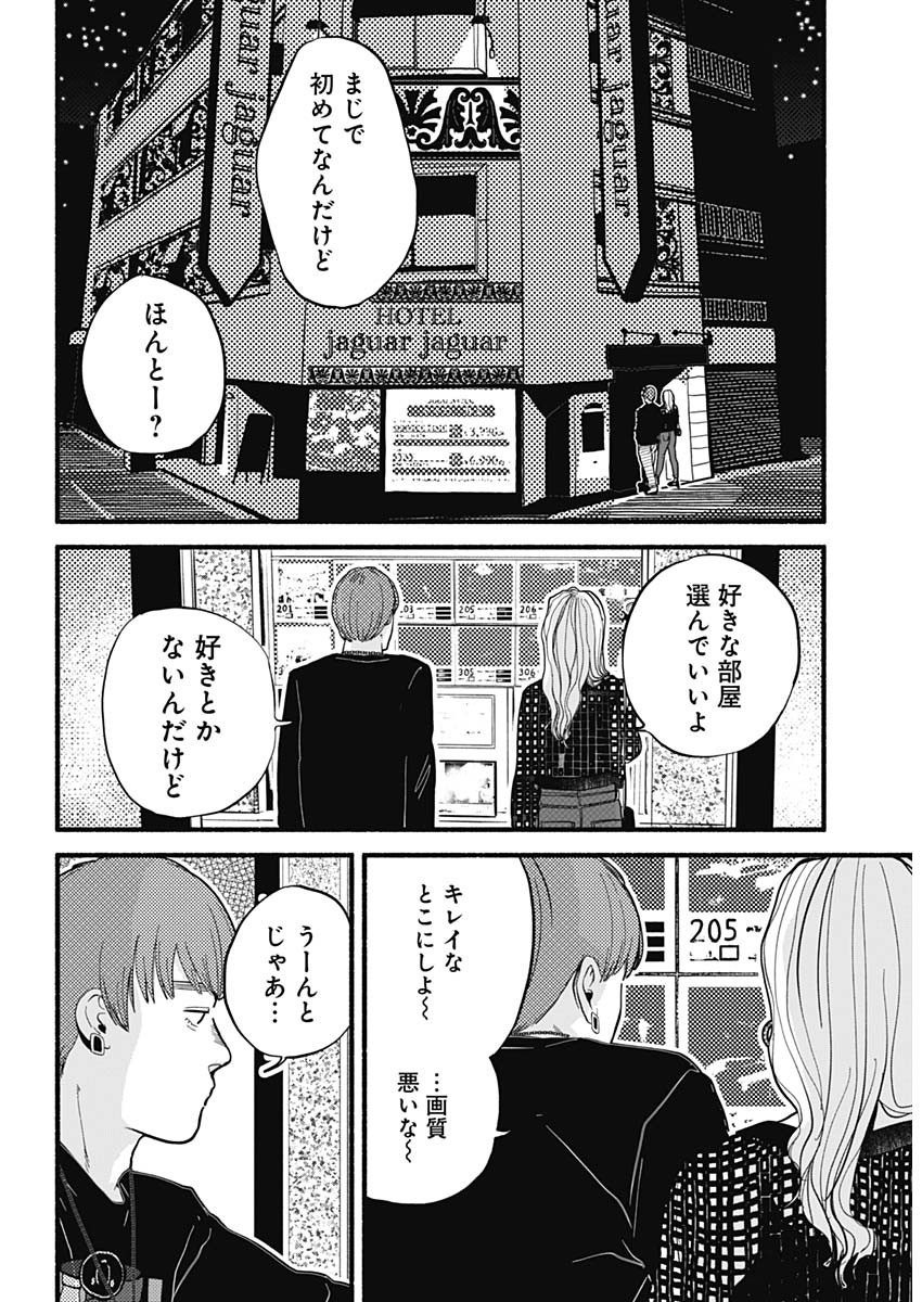 Safe Sex Chapter 1 11ページ