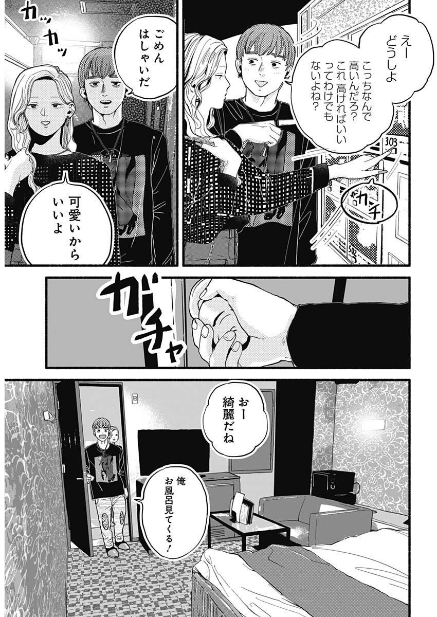 Safe Sex Chapter 1 12ページ