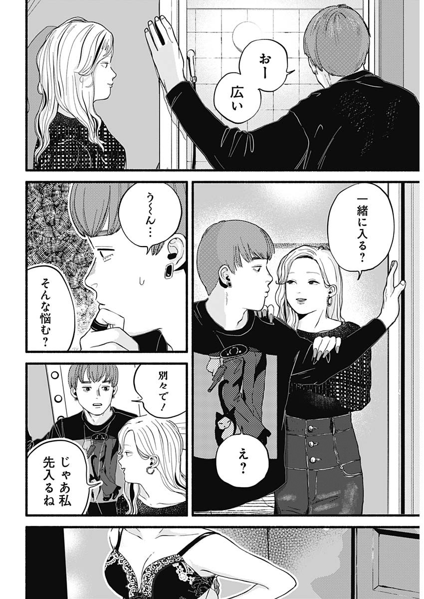 Safe Sex Chapter 1 13ページ