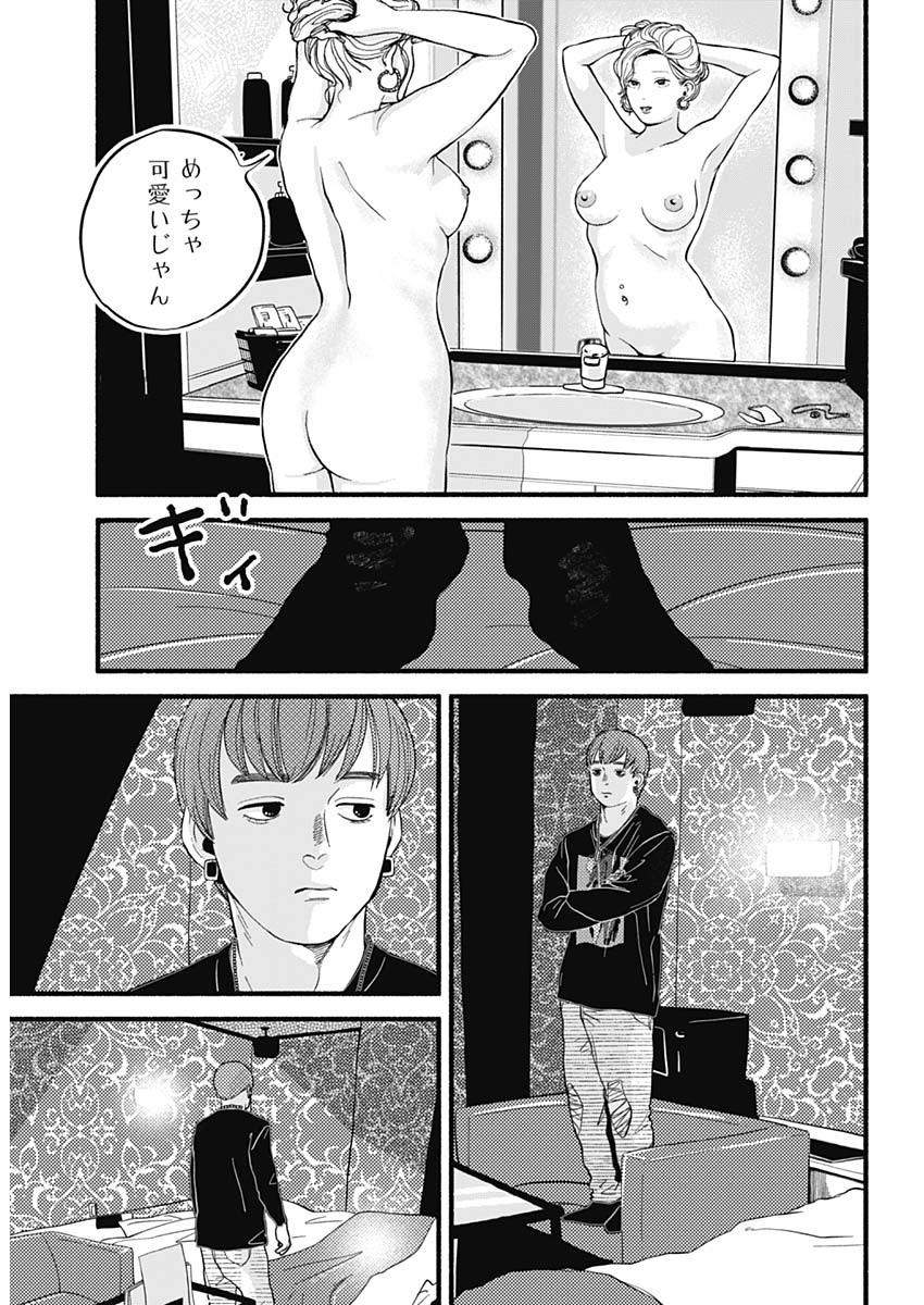 Safe Sex Chapter 1 14ページ