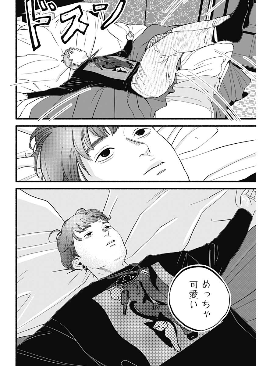 Safe Sex Chapter 1 15ページ