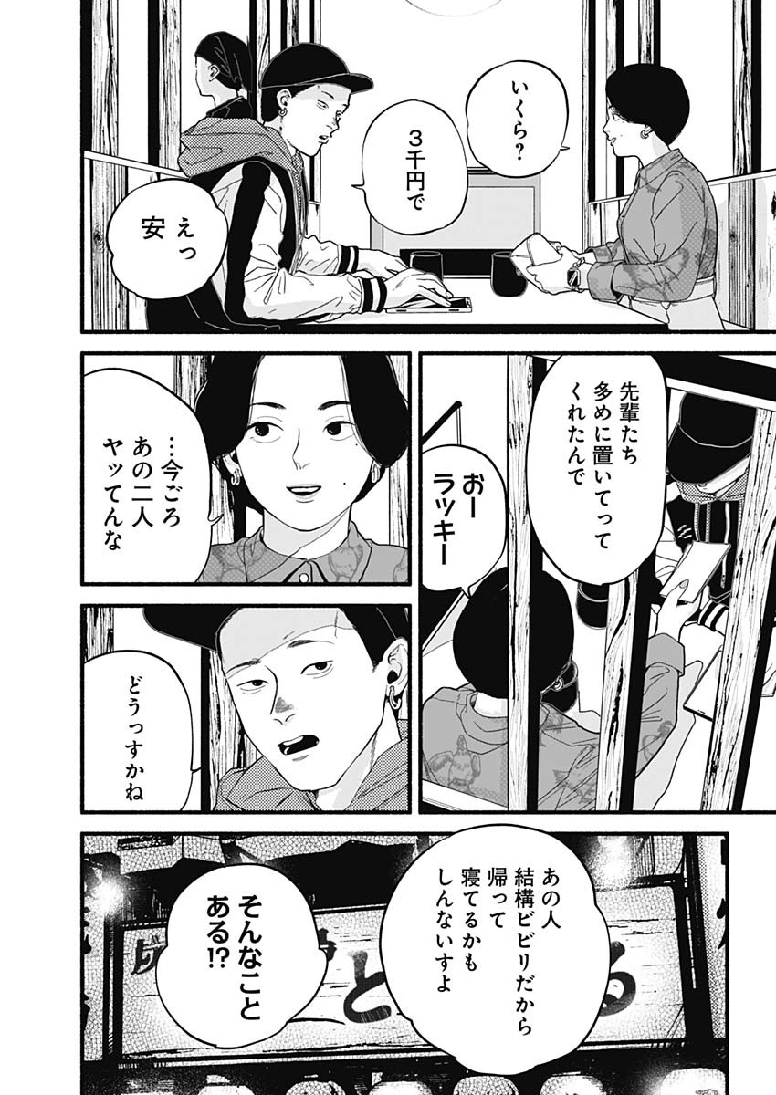 Safe Sex Chapter 1 16ページ