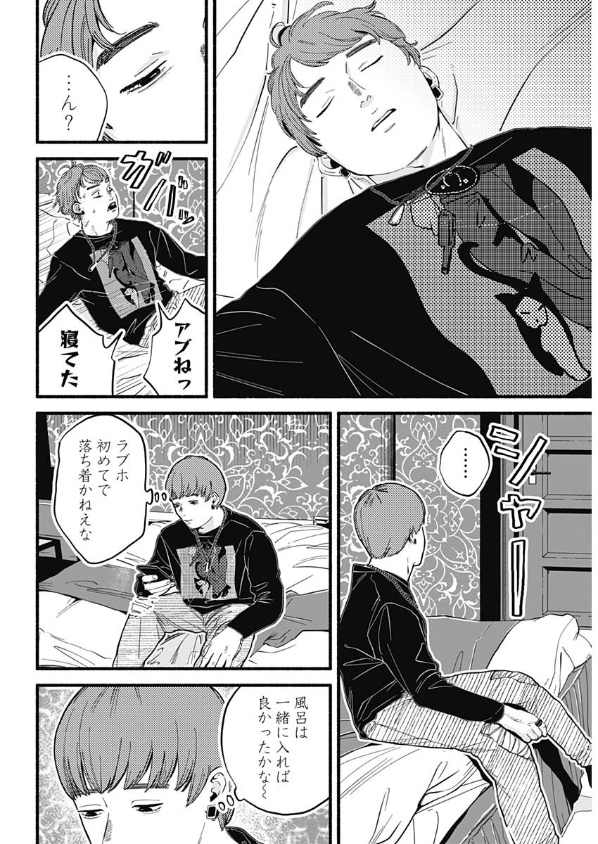 Safe Sex Chapter 1 17ページ