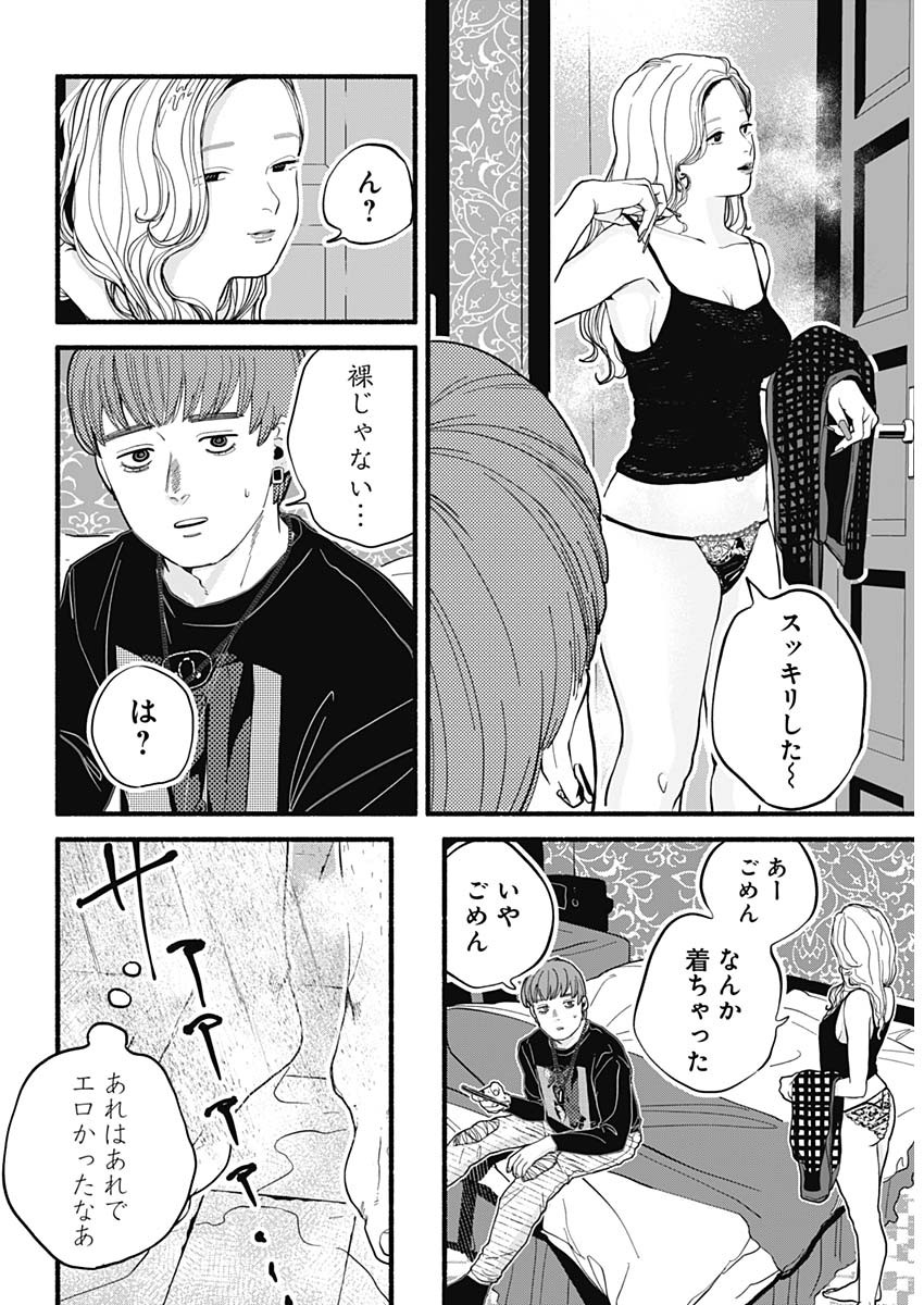 Safe Sex Chapter 1 19ページ