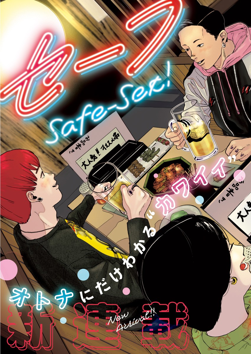 Safe Sex Chapter 1 3ページ