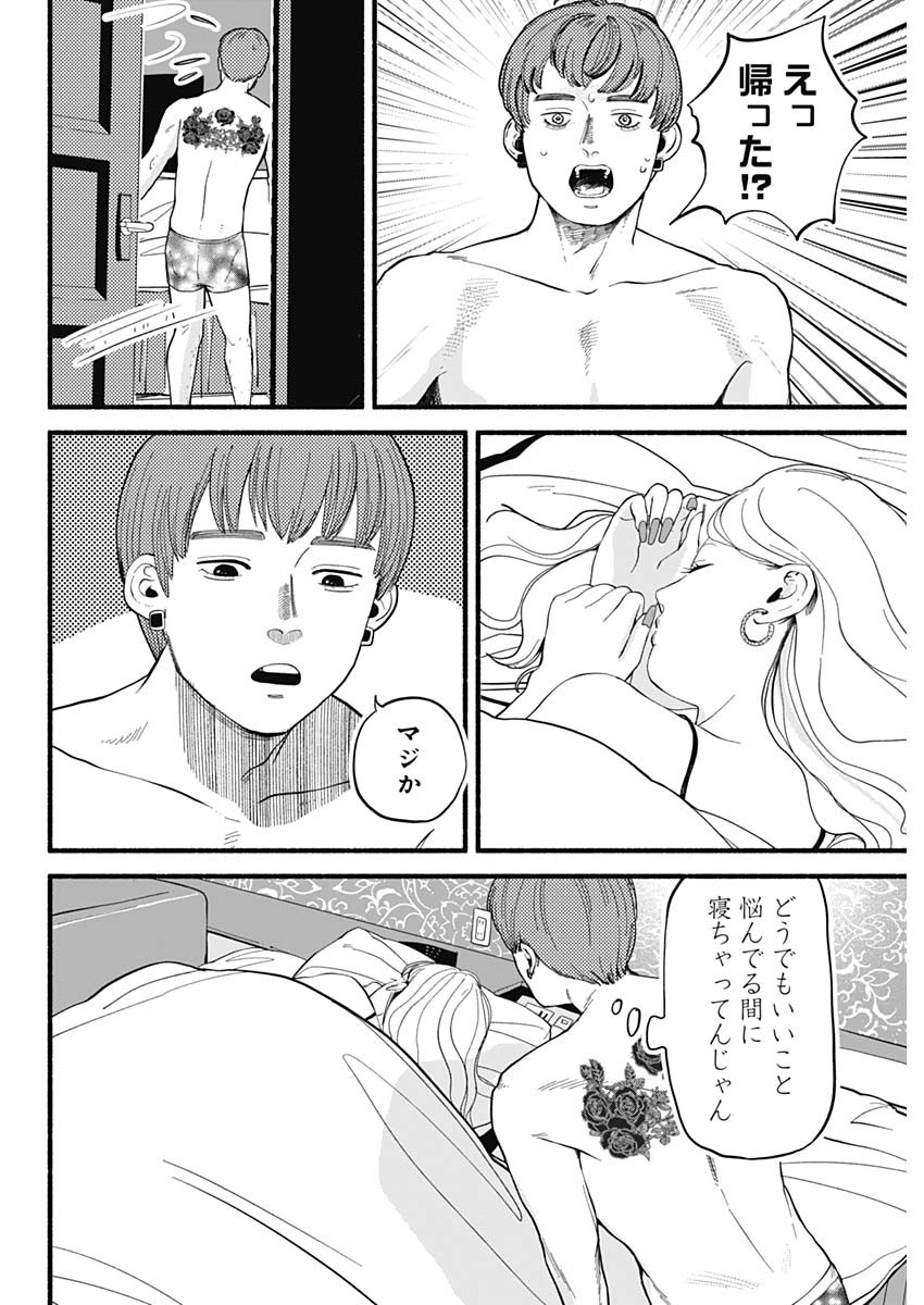 Safe Sex Chapter 1 21ページ