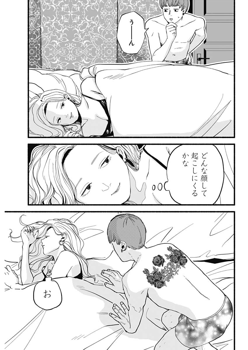 Safe Sex Chapter 1 22ページ