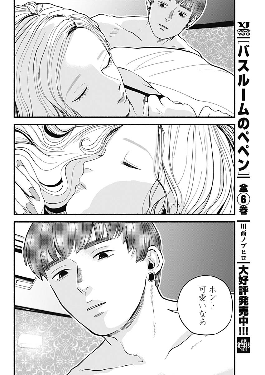 Safe Sex Chapter 1 23ページ