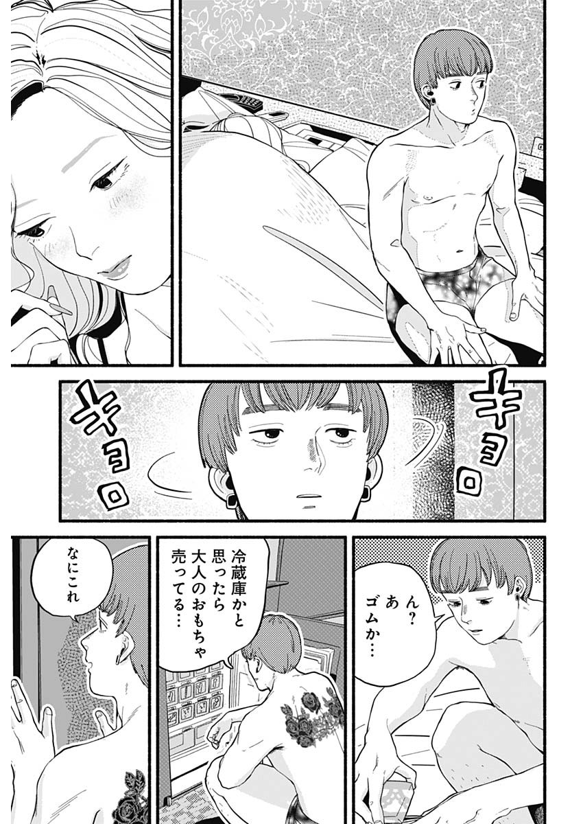 Safe Sex Chapter 1 24ページ
