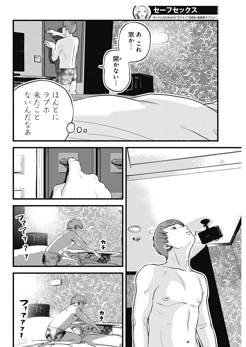 Safe Sex Chapter 1 25ページ