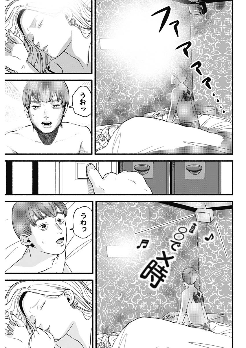 Safe Sex Chapter 1 26ページ