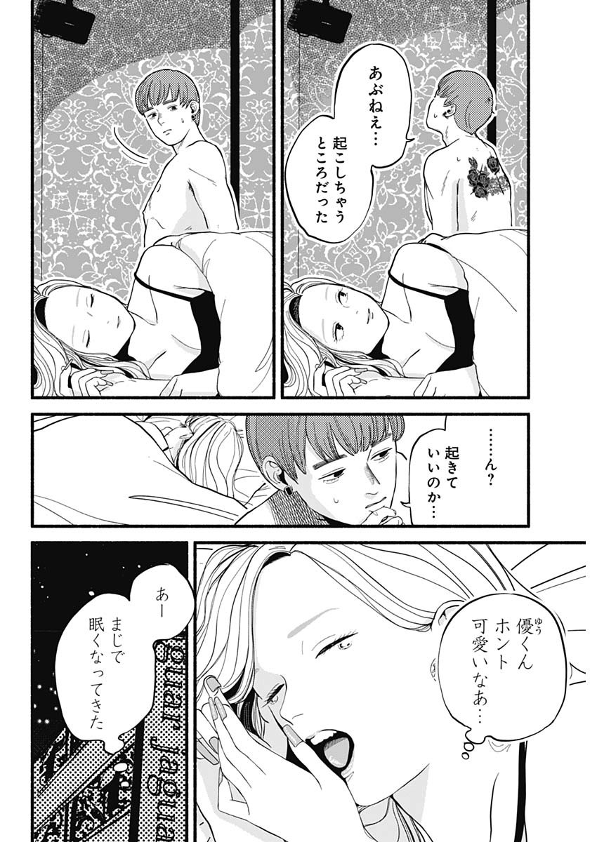 Safe Sex Chapter 1 27ページ