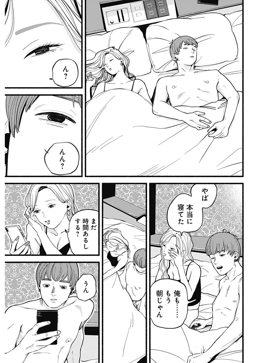 Safe Sex Chapter 1 28ページ