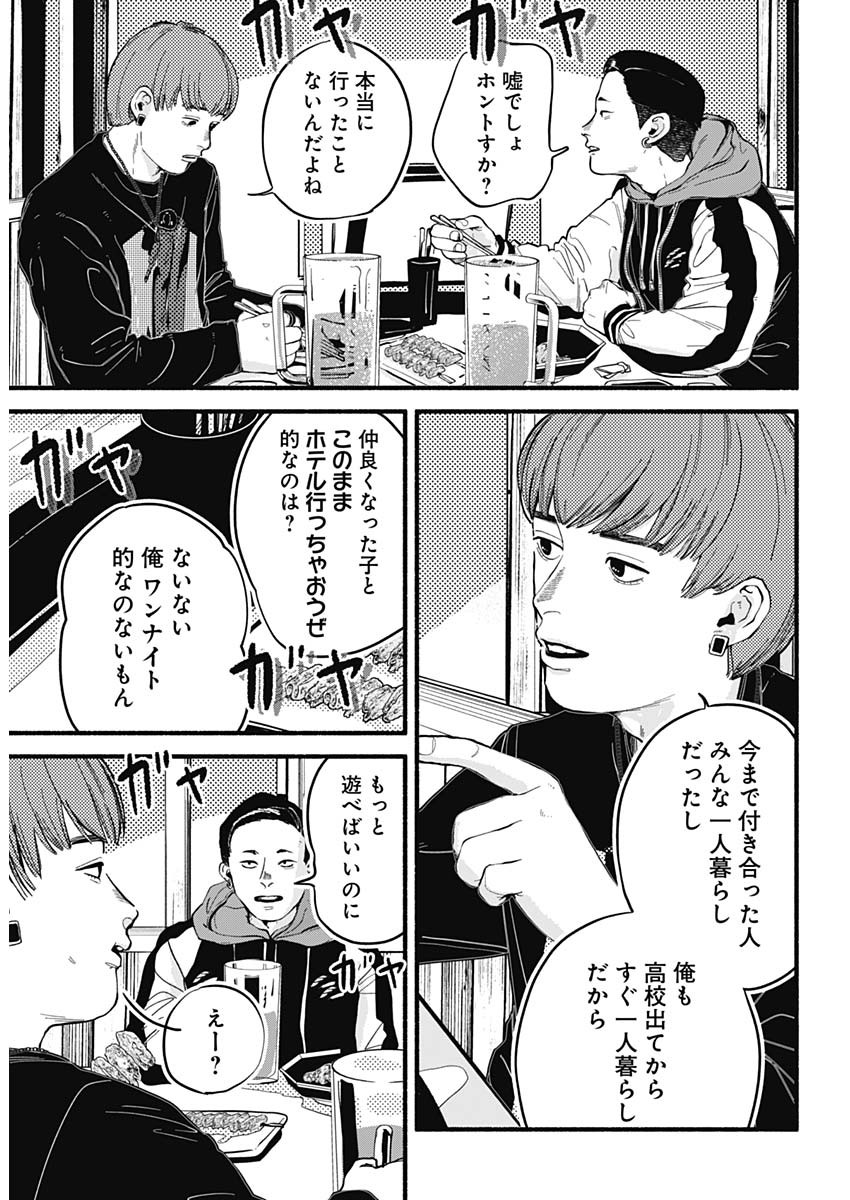 Safe Sex Chapter 1 4ページ