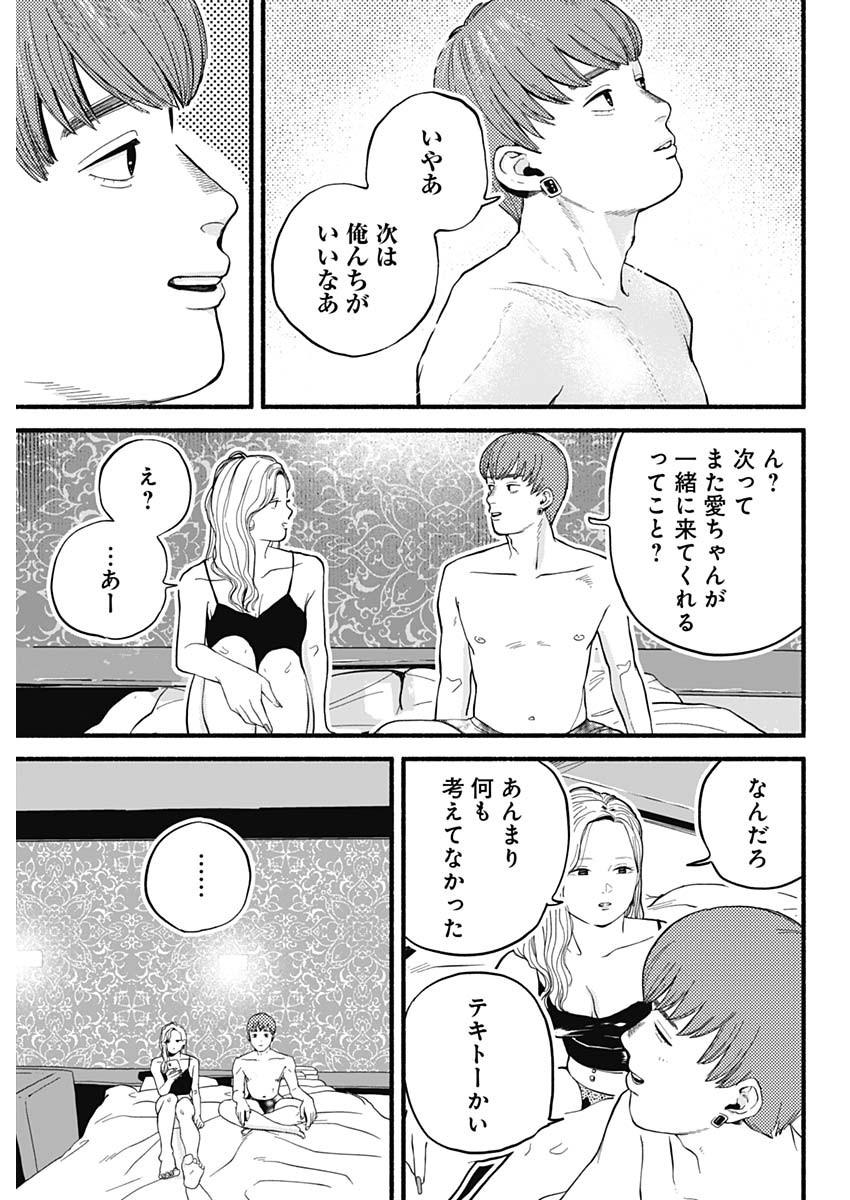 Safe Sex Chapter 1 32ページ
