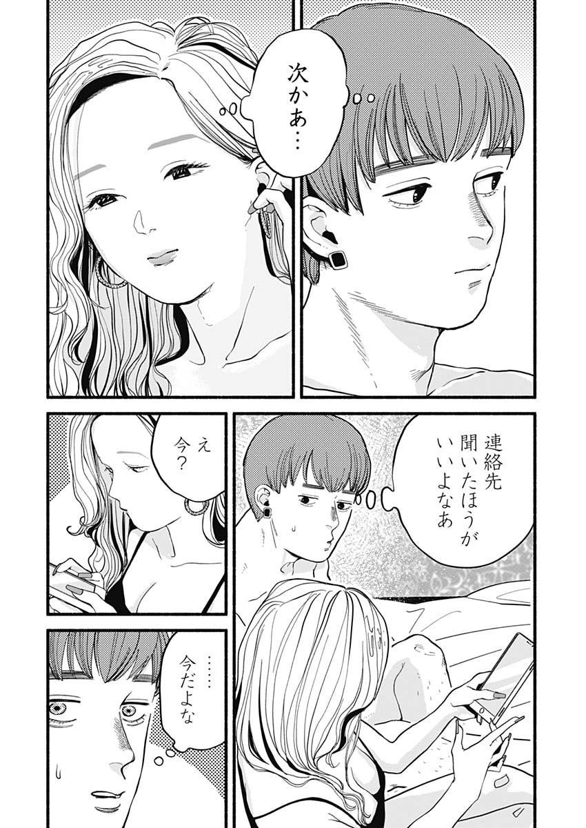 Safe Sex Chapter 1 33ページ