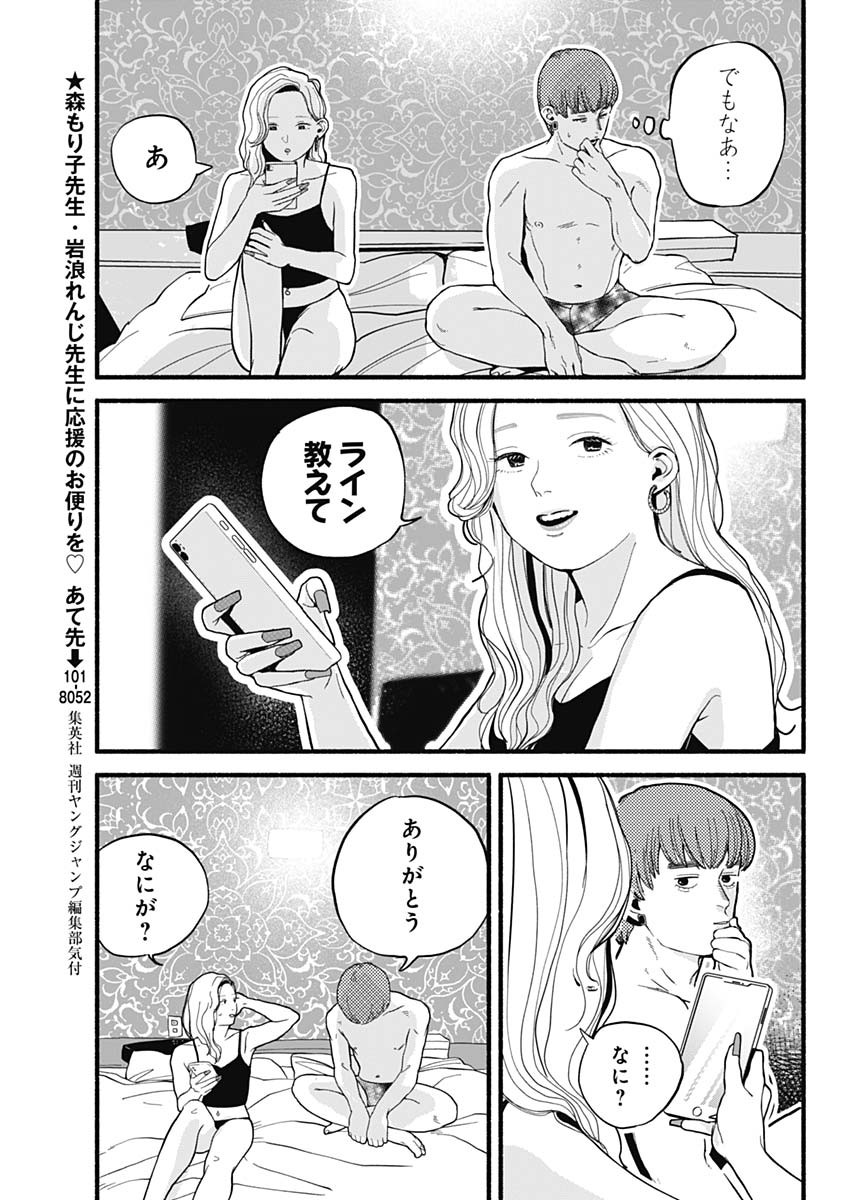 Safe Sex Chapter 1 34ページ
