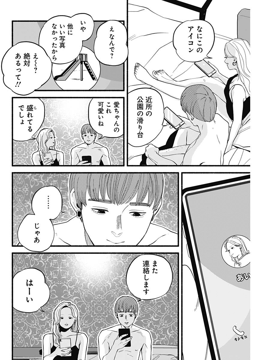 Safe Sex Chapter 1 35ページ