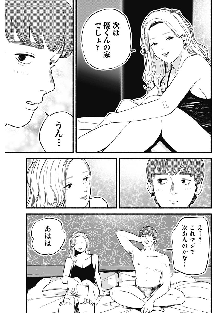 Safe Sex Chapter 1 36ページ