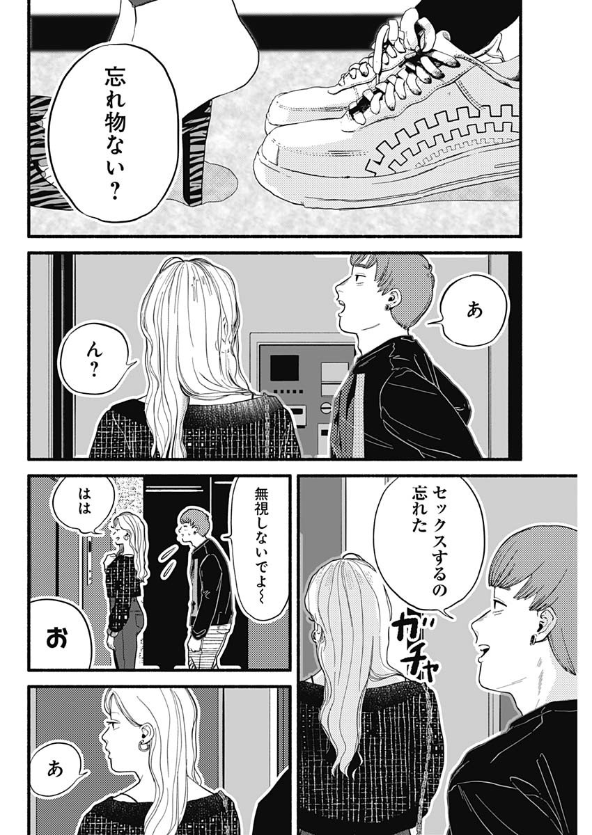 Safe Sex Chapter 1 37ページ