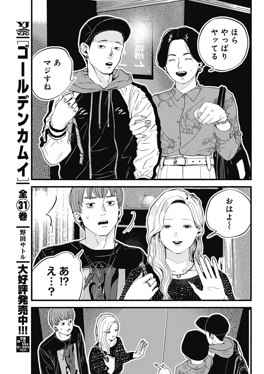 Safe Sex Chapter 1 38ページ