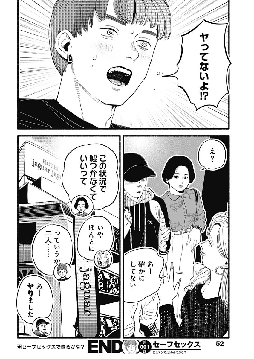 Safe Sex Chapter 1 39ページ