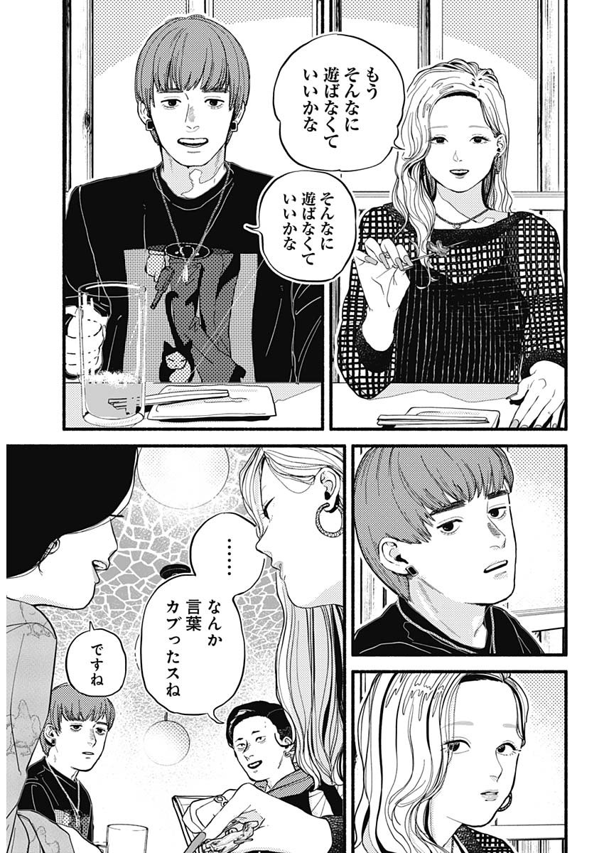 Safe Sex Chapter 1 6ページ