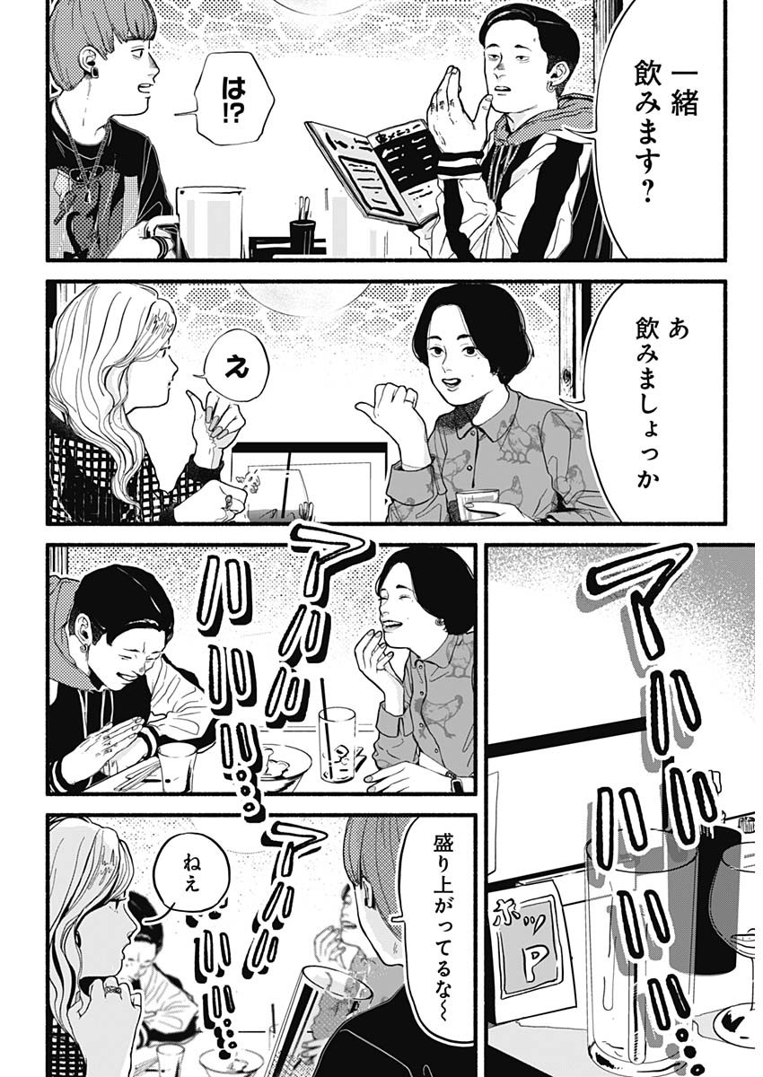 Safe Sex Chapter 1 7ページ