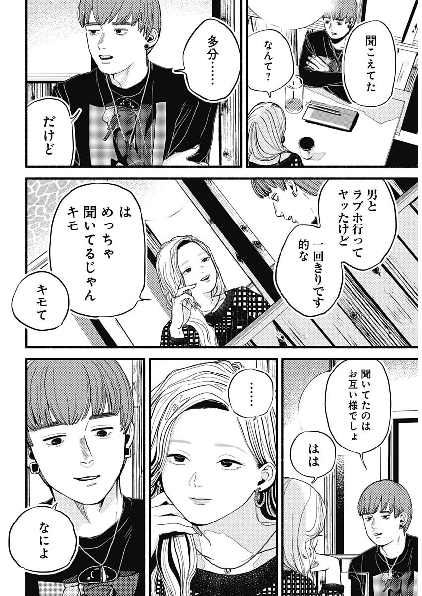 Safe Sex Chapter 1 9ページ