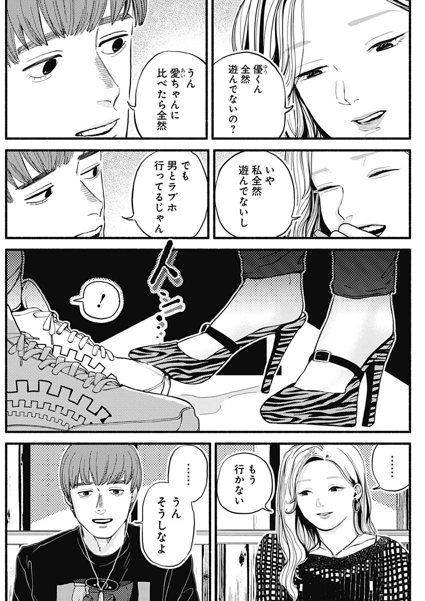 Safe Sex Chapter 1 10ページ