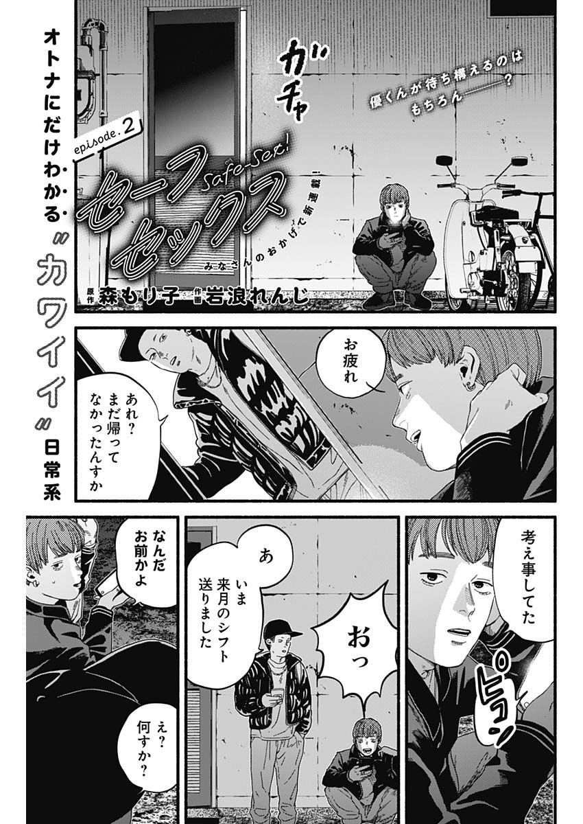 Safe Sex Chapter 2 1ページ