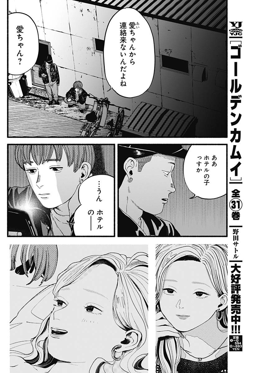 Safe Sex Chapter 2 2ページ