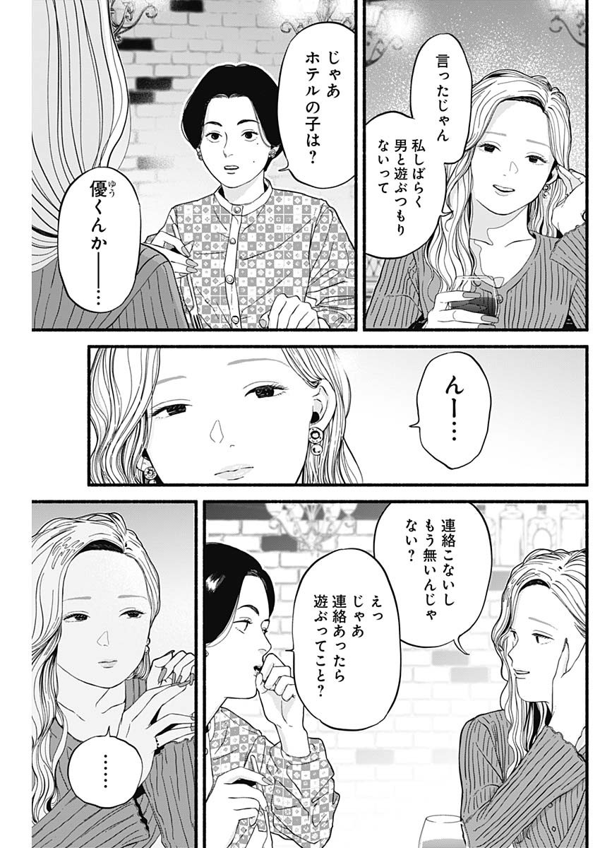 Safe Sex Chapter 2 11ページ