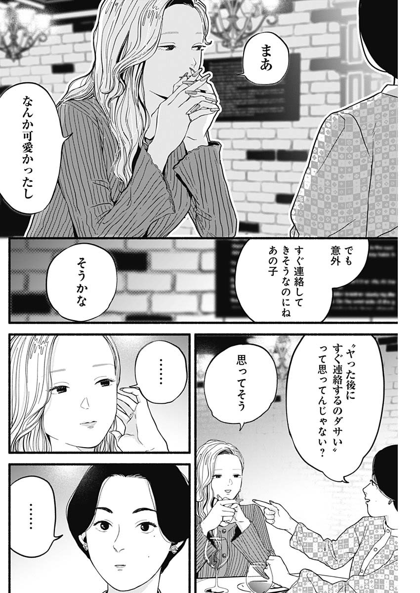 Safe Sex Chapter 2 12ページ