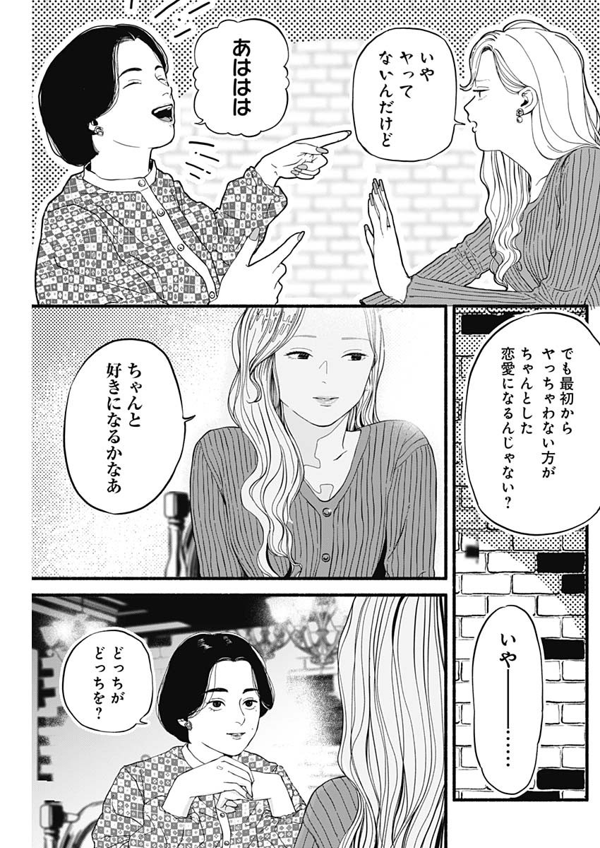 Safe Sex Chapter 2 13ページ