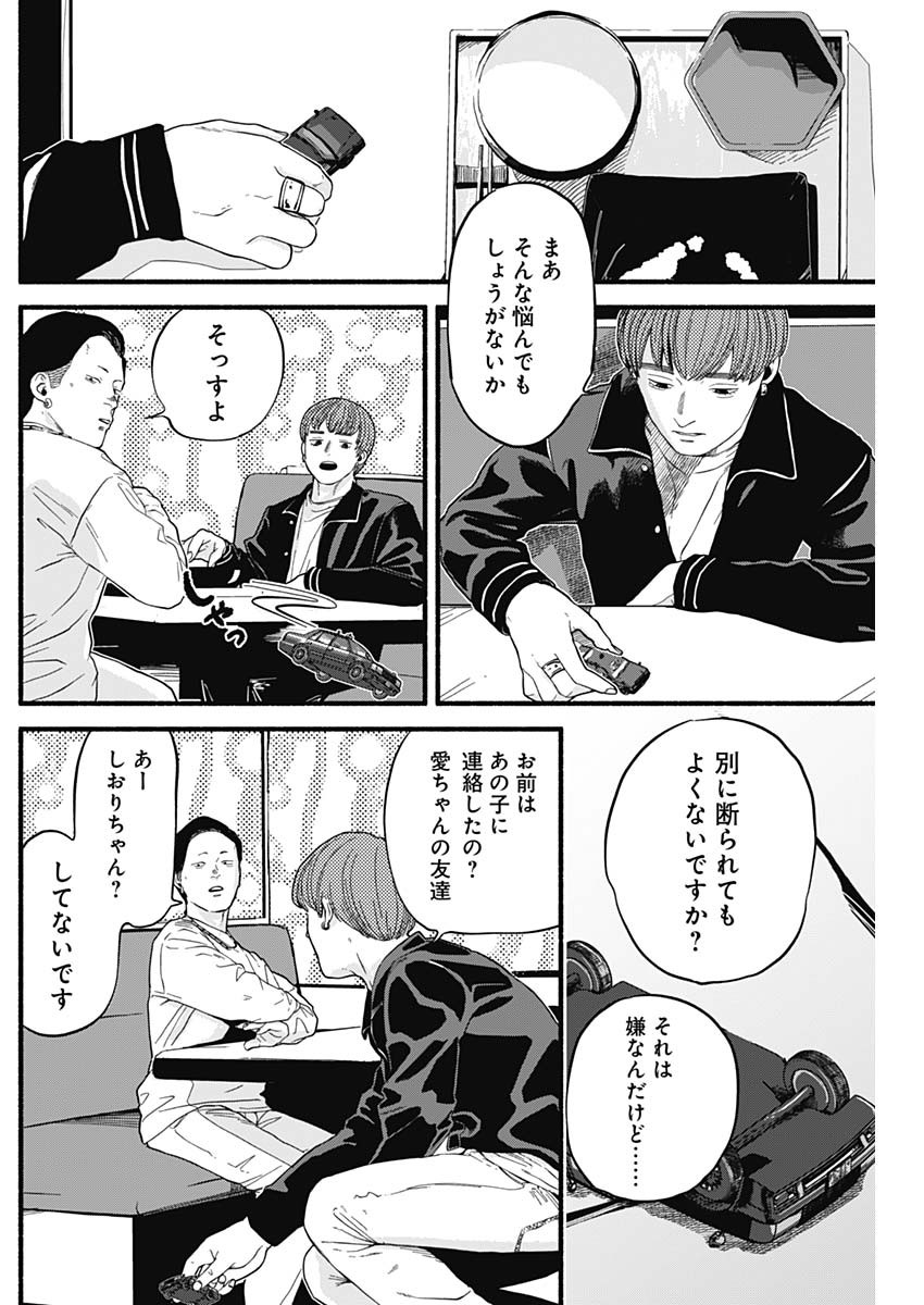 Safe Sex Chapter 2 14ページ