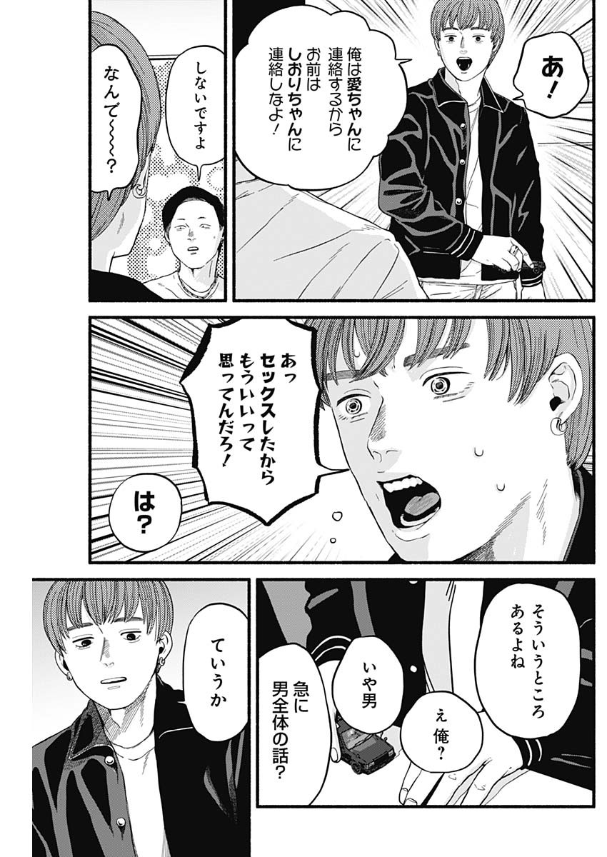 Safe Sex Chapter 2 15ページ