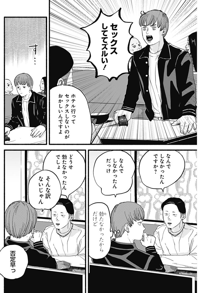 Safe Sex Chapter 2 16ページ